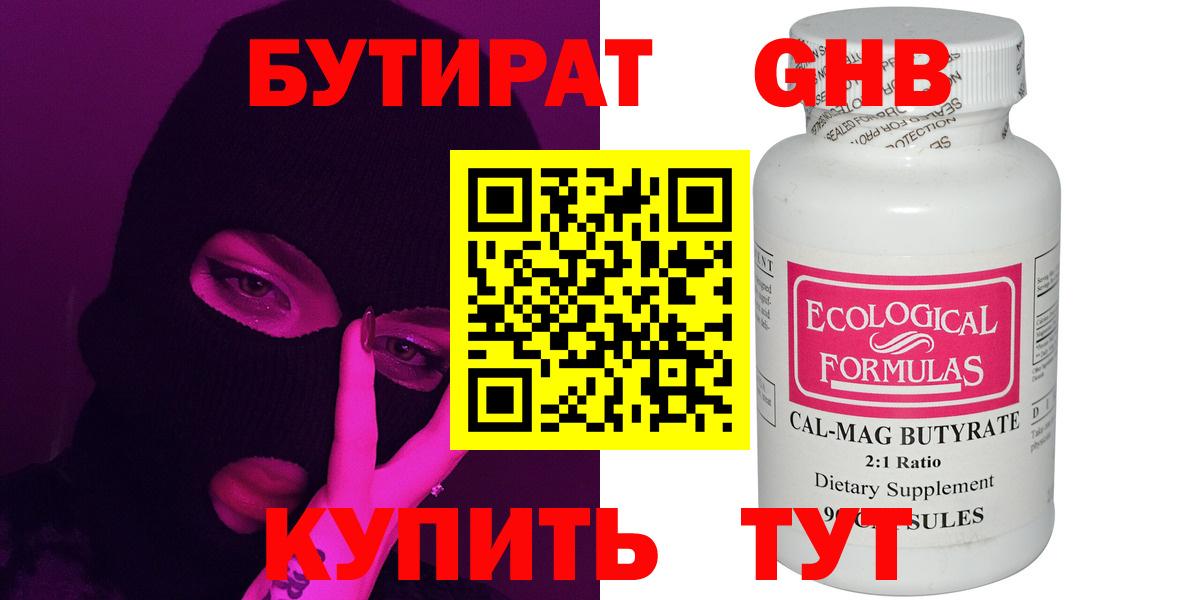 Бутират Butirat  Вход с VPN  Орехово-Зуево 