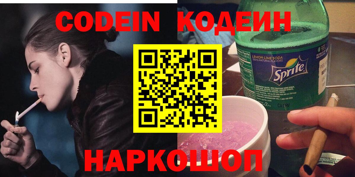 Кодеиновый сироп Lean Purple Drank  Вход с VPN  Орехово-Зуево  Codein напиток Lean (лин) 