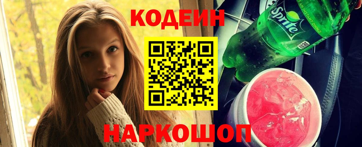 Кодеиновый сироп Lean Purple Drank Орехово-Зуево