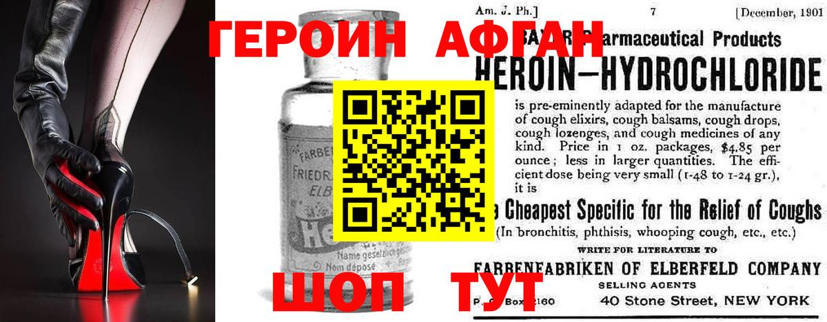 ГЕРОИН афганец Орехово-Зуево