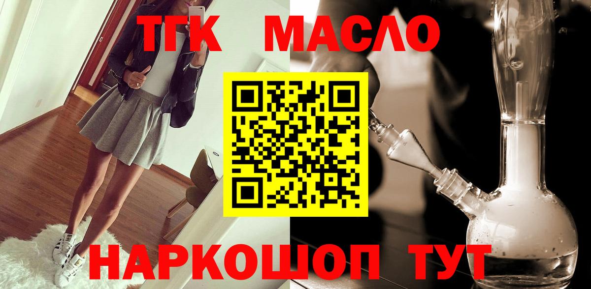 ТГК THC oil  закладка  Орехово-Зуево  Вход с VPN 